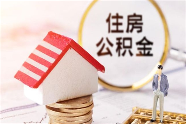 广安欠了一身债能否提取公积金（欠债可以提取公积金吗）