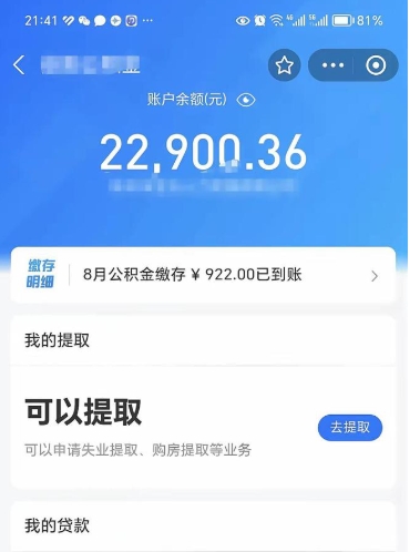 广安封存不满6个月怎么提取公积金（封存未满6个月的公积金如何提取）