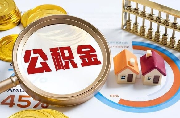 广安住房公积金封存怎么回事（住房公积金封存状态是什么情况）